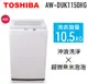 TOSHIBA東芝-DDM 變頻10.5KG 超微奈米泡泡 X 沖浪洗淨 AW-DUK1150HG