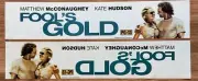 Fool's Gold (2008) - Double-Sided - Movie Theater Mylar / Poster 5x25
