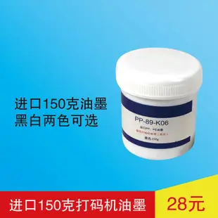 移印機油墨 打碼機油墨 PP PE油墨150g打生產日期油墨通用牢固 市集 全台最大的網路購物市集