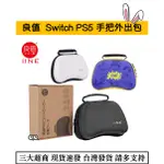 【瑞比電玩】NS SWITCH 良值手把包 外出包 SWITCH PRO PS5手把外出包 配件 良值