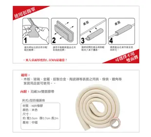 【AXIS 艾克思】夾式U型防撞護條2M(無毒安全軟性橡膠) (6.6折)