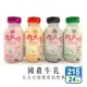 【國農】國農牛乳-你最牛 215ml 國農調味乳 保久乳 早餐飲品