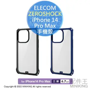 日本代購 空運 ELECOM ZEROSHOCK iPhone 14 Pro Max 透明 耐衝擊 手機殼 附保護貼