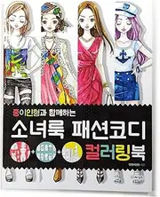 Wisdom garden Girl's Look Fashion Coordination Coloring Book for Kids and Adults Relaxation wiith Paper Dolls That can be Painted and Cut to Perfection 128 Pages