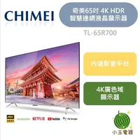 在飛比找蝦皮購物優惠-CHIMEI 奇美 65吋 4K HDR 智慧連網液晶顯示器