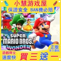 在飛比找蝦皮購物優惠-【買三送一】Switch遊戲 超級瑪莉歐驚奇 wonder 