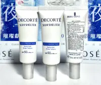 在飛比找Yahoo!奇摩拍賣優惠-【伊思小舖】COSME DECORTE 黛珂 多重防禦隔離乳