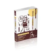 在飛比找iRead灰熊愛讀書優惠-警察法規-考前劃重點-口袋書-2022警察特考.一般警察（保