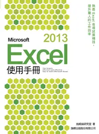 在飛比找誠品線上優惠-Microsoft Excel 2013使用手冊