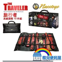 在飛比找蝦皮購物優惠-美國NASSTOYS 旅行者 高級調教10件組 THE TR