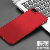 在飛比找松果購物優惠-《MCK》i phone 7 / 7Plus 紅色磨砂手機殼