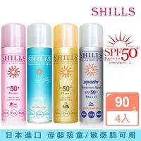 在飛比找momo購物網優惠-【SHILLS 舒兒絲】4入很耐曬超清爽亮白防曬冰鎮噴霧SP