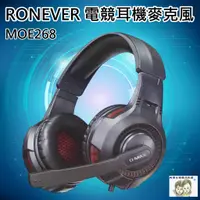 在飛比找蝦皮購物優惠-現貨~36小時內出貨~RONEVER 電競 耳機 麥克風 O