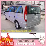 [嘉嘉汽配] OE：A6398200056   賓士W639 高位剎車燈 LED燈 黑色款