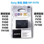 原廠 SONY 索尼 NP-FV70 電池 HDR-CX680 PJ675 VG30 CX450 攝像機電池