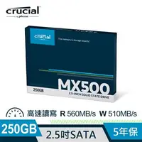 在飛比找燦坤線上購物優惠-美光 Crucial MX500 250GB SATA固態硬