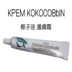 KPEM KOKOCOBBIN 護膚霜 75G 深層滋潤 按摩霜 護手霜 護足霜