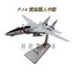 [在台現貨/可變翼/互換模式] 美國海軍 F14 VF-2 賞金獵人中隊 F-14D 戰鬥機 1/72 合金 飛機模型