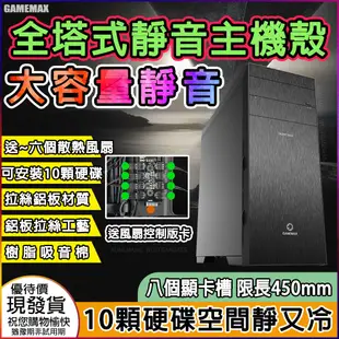 下單免運送達【GMAEMAX全塔式靜音版塔式機殼超大容量10個硬碟遊戲ATX主機殼】高樹酯吸音棉