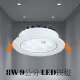 6入裝-舞光 8W LED 微笑投射燈/崁燈-25090 崁孔90MM 全電壓