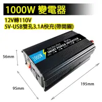 在飛比找蝦皮購物優惠-1000W電源轉換器 12V轉110V變壓器 USB充電 大