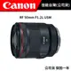 CANON RF 50mm F1.2L USM (台灣佳能公司貨) #注冊再送郵政禮券！