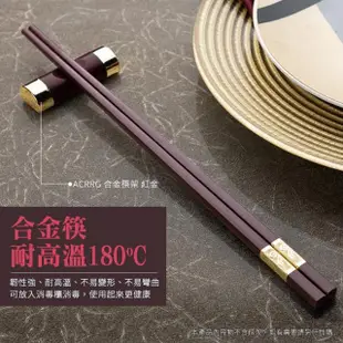 【Life工具】合金筷子 筷子 衛生筷 年節送禮推薦 送禮推薦 餐具 筷 130-CPMRG245-10(結婚送禮 紅色筷子)