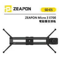 在飛比找樂天市場購物網優惠-EC數位 ZEAPON 至品 Micro 3 E700 電動