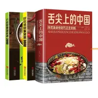 在飛比找蝦皮購物優惠-全新有貨＆舌尖上的中國+家常菜+煲湯 3冊 實體