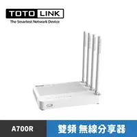 在飛比找蝦皮商城優惠-TOTOLINK A700R AC1200 無線雙頻WIFI