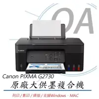 在飛比找博客來優惠-Canon 佳能 PIXMA G2730 原廠大供墨三合一複