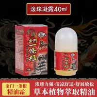 在飛比找ETMall東森購物網優惠-金牌金門一條根臺灣原裝正品滾珠龍金牌精油走珠蚊蟲一根筋神風油