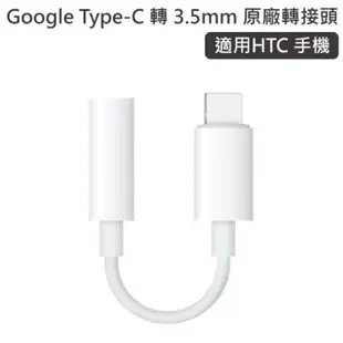 Google 原厰 TYPE-C 轉 HTC 小米 3.5mm音源線 音訊 LG 轉接線 3.5孔 華為適用