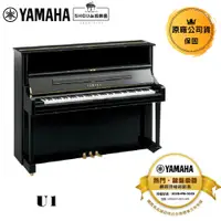 在飛比找蝦皮商城優惠-Yamaha 直立鋼琴 U1