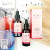 在飛比找蝦皮購物優惠-⚡E發票📢澳洲Sukin玫瑰果油 50ml Rose Hip