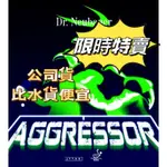 紐鮑爾DR.NEUBAUER官方授權【挑釁 AGGRESSOR】乒乓球中顆粒桌球膠皮ITTF認證