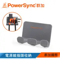 在飛比找PChome24h購物優惠-群加 PowerSync 黏貼式電源線收納掛鉤\2入(BBF