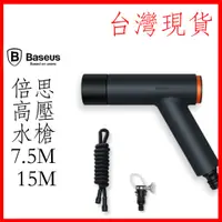 在飛比找蝦皮購物優惠-台灣現貨 Baseus 倍思 GF3 高壓洗車水槍 高壓洗車