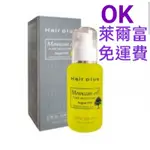 HAIR PLUS 髮+ 摩洛哥油 100ML 摩洛哥堅果油 髮加系列