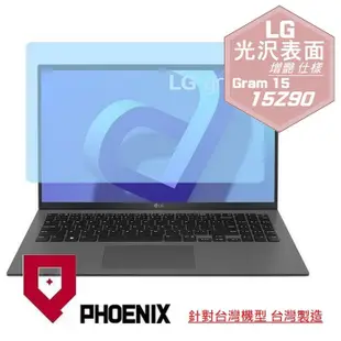 『PHOENIX』LG Gram 15 系列 專用 高流速 光澤亮面 螢幕保護貼