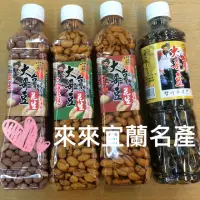 在飛比找蝦皮購物優惠-台灣大哥豆 花生「來來宜蘭名產伴手禮」