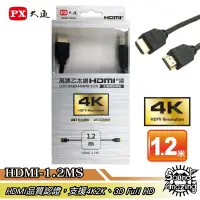 在飛比找蝦皮商城優惠-PX大通 HDMI-1.2MS 高速乙太網3D超高解析HDM