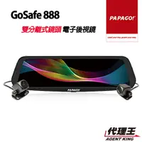 在飛比找蝦皮商城優惠-PAPAGO! GoSafe 888 雙分離式鏡頭 電子後視