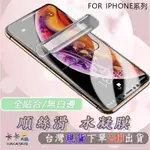 【卡卡思】IPHONE13隱形水凝膜 IPHONE12 PRO水凝膜11 XS MAX XR手機防爆高清保護軟貼膜 現貨