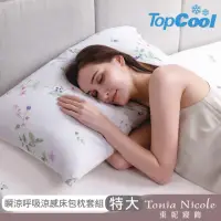 在飛比找momo購物網優惠-【Tonia Nicole 東妮寢飾】TopCool瞬涼呼吸