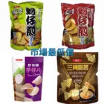 華元（蚵仔煎原味、蚵仔煎辣味、三角脆薯、芋仔片）各1包