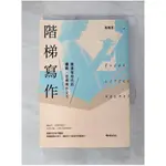 階梯寫作：微書寫時代的邏輯、思辨與作文力：楊曉菁老師的18堂寫作必修課_楊曉菁【T1／少年童書_G3E】書寶二手書