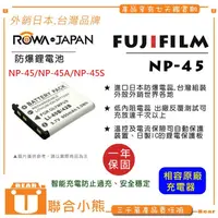 在飛比找PChome商店街優惠-【聯合小熊】現貨 Fujifilm NP-45 電池 NP4