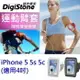 DigiStone 智慧型手機運動臂套/臂帶 (iPhone 5/5S/5C 或4吋以下手機)