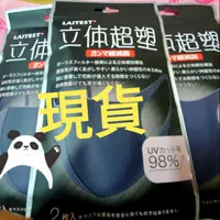 在飛比找蝦皮購物優惠-黑色 深藍色萊禮生醫 台灣製 LAITEST 萊潔 超塑型立